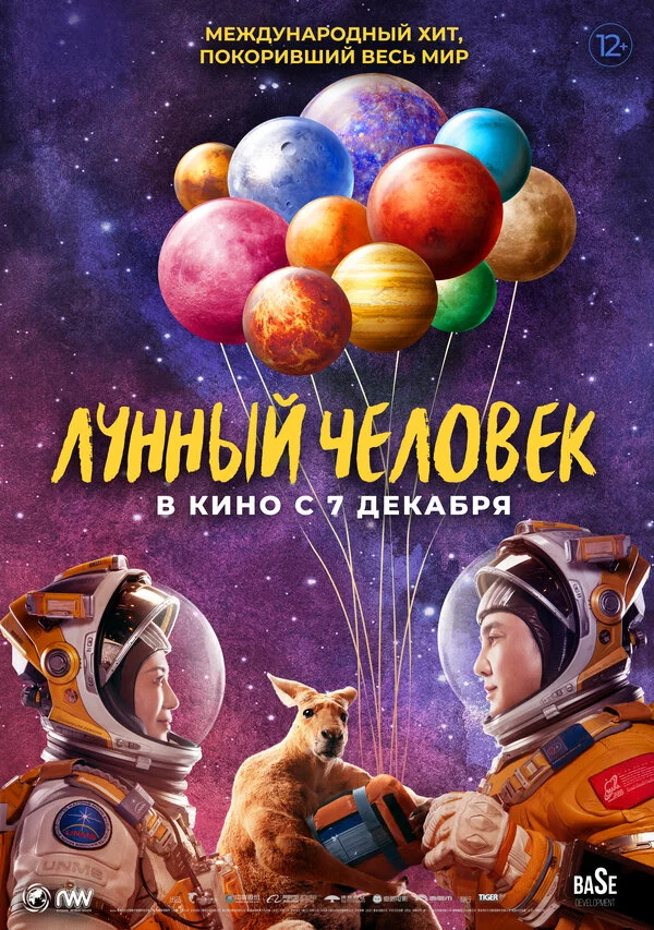 Лунный человек постер